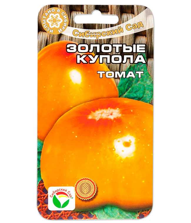 Томат "золотые купола" описание сорта, характеристика и фото плодов, особенности ухода и агротехники